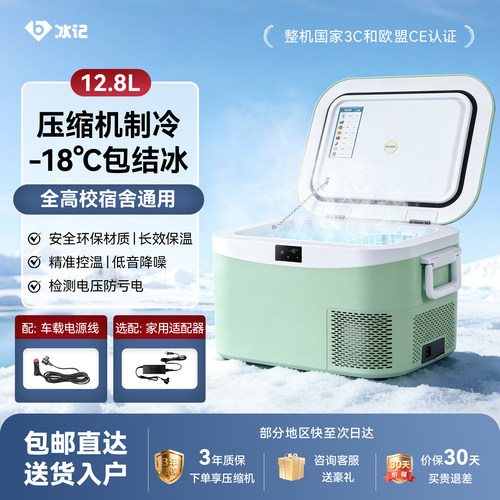 冰记车载冰箱12/24V/220V包结冰