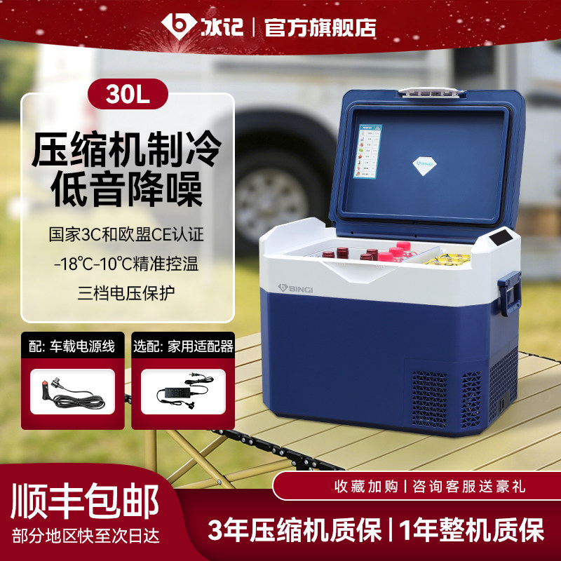 冰记车载冰箱冷冻冷藏12v24v大货车专用2025年新款车家两用户外