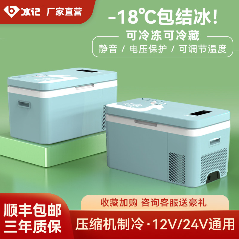 冰记2025新款车载冰箱压缩机制冷车家两用大货车专用12v24v冷冻,汽车用品/电子/清洗/改装,车载冰箱/保温箱,淘宝优惠券,粉丝福利购,淘宝优惠卷