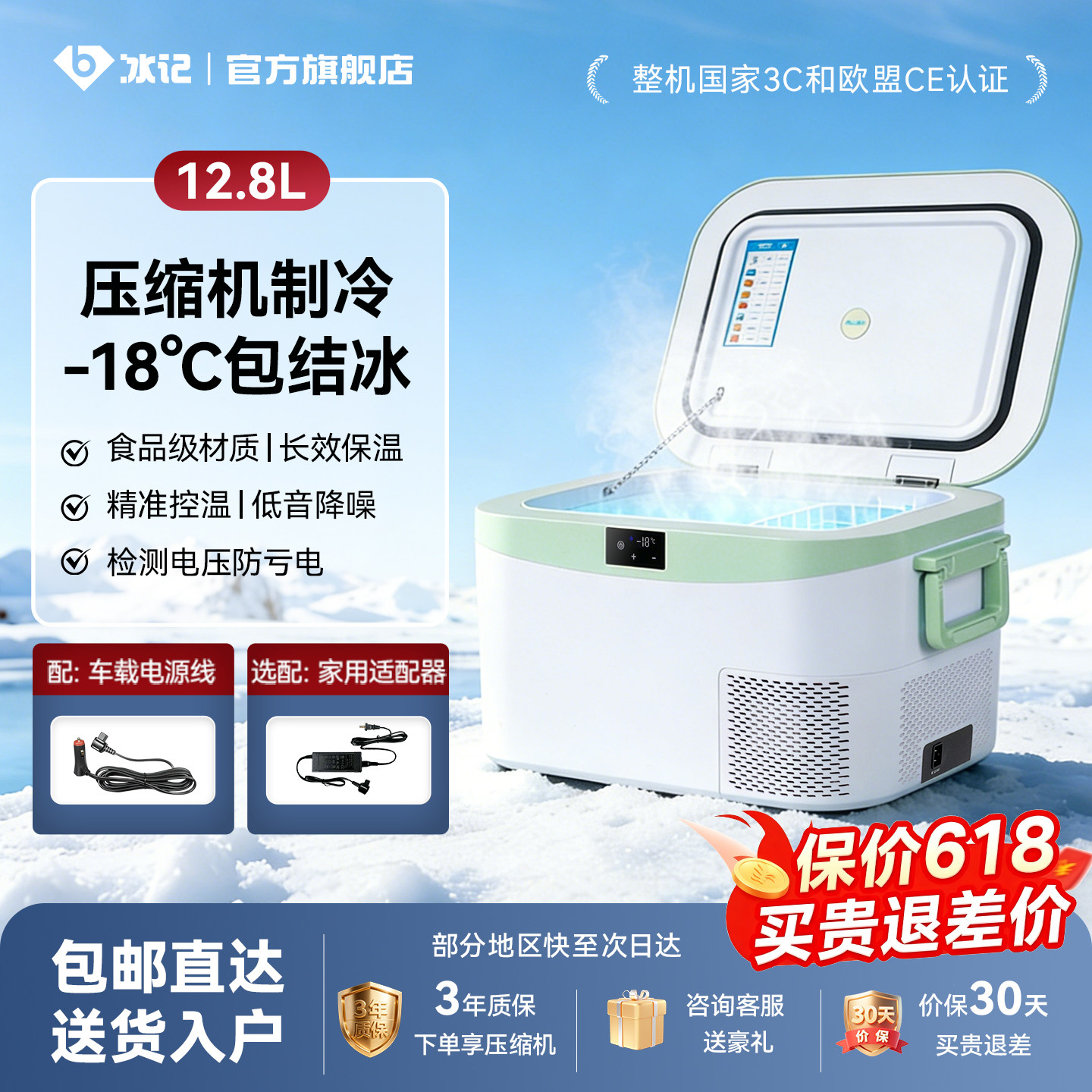 冰记2026年新款车载冰箱货车12V24V压缩机制冷可冷冻冷藏户外小型