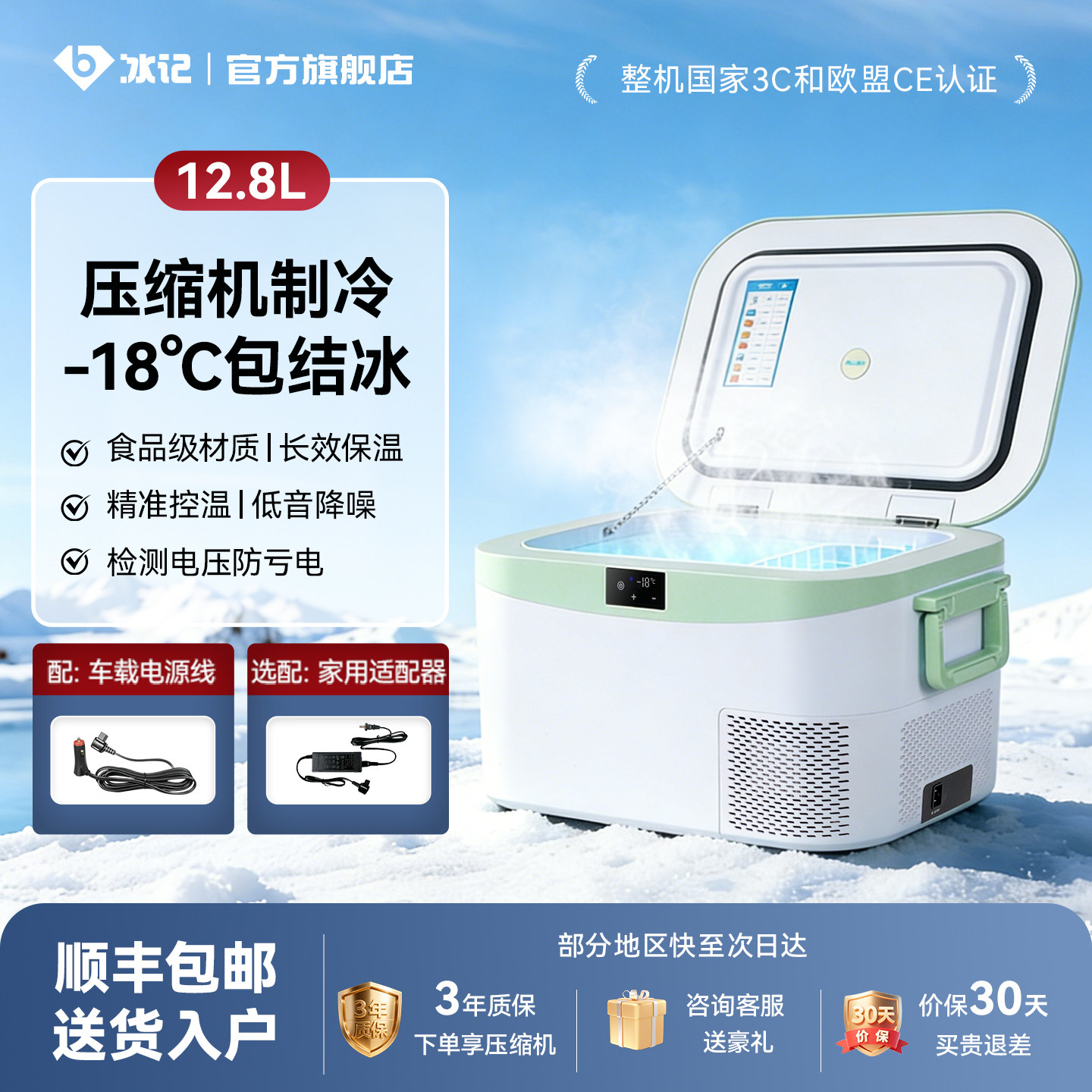 冰记2026年新款车载冰箱货车12V24V压缩机制冷可冷冻冷藏户外小型
