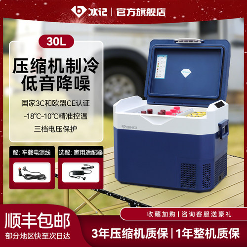 冰记车载冰箱30升车家两用双温
