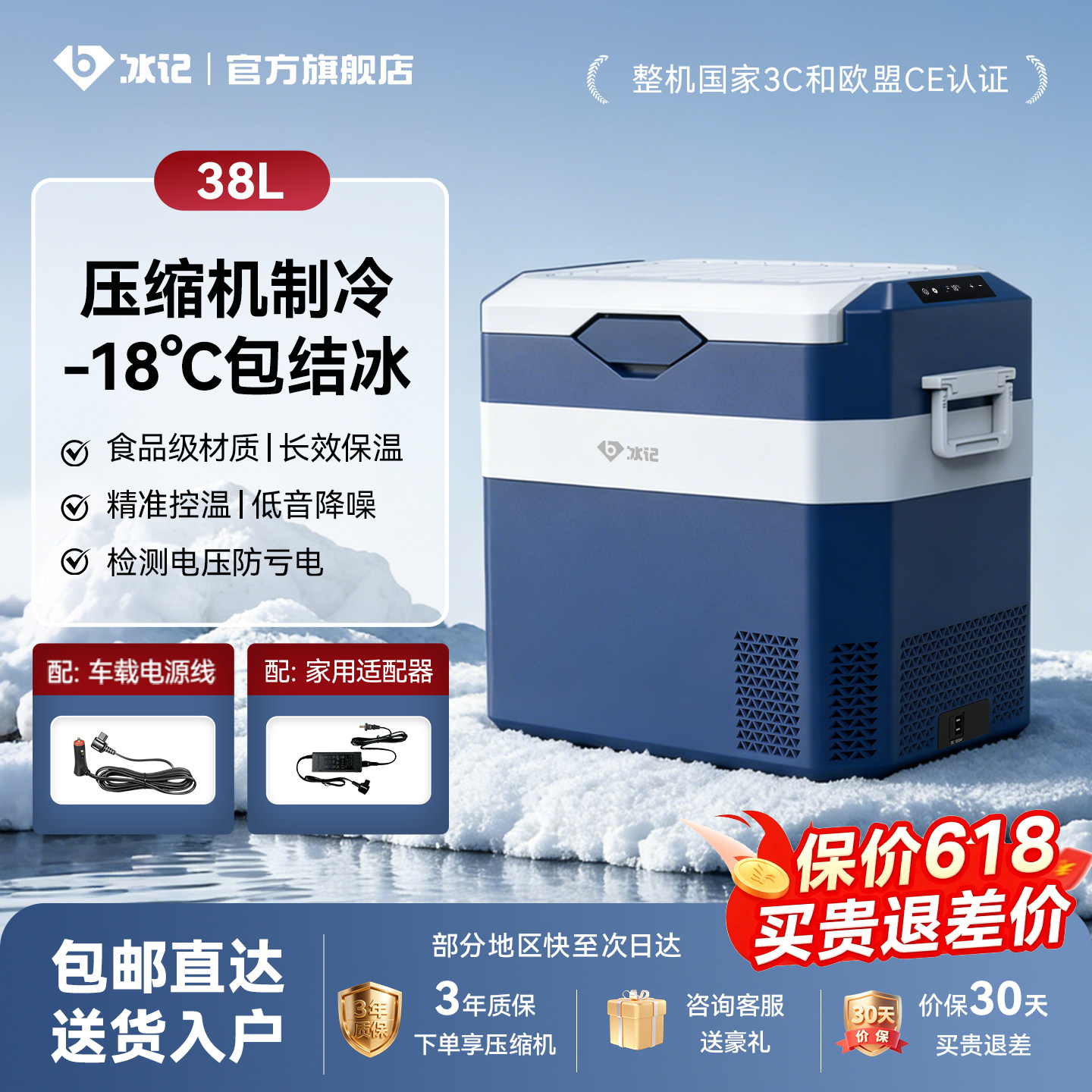 冰记2026新款车载冰箱12v24v大货车专用车家两用压缩机制冷冻冷藏