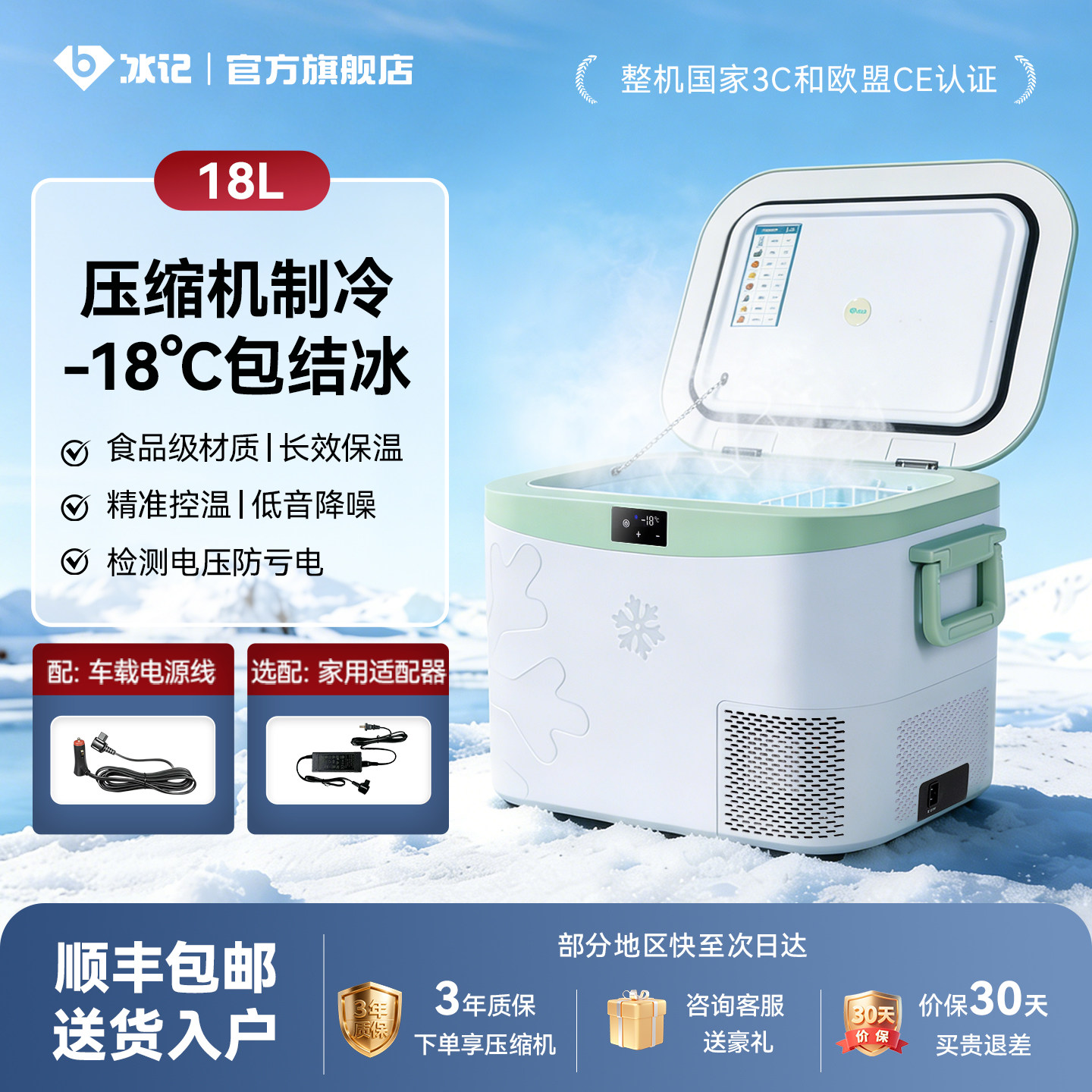 冰记2026年新款车载冰箱车家两用压缩机制冷可冷冻冷藏12v24v小型