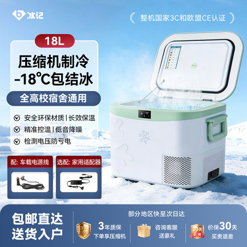 冰记车载冰箱车家两用可结冰
