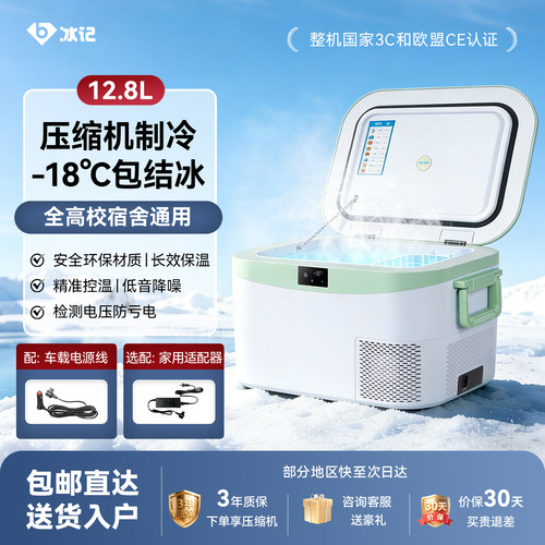 冰记车载冰箱车家两用压缩机制冷