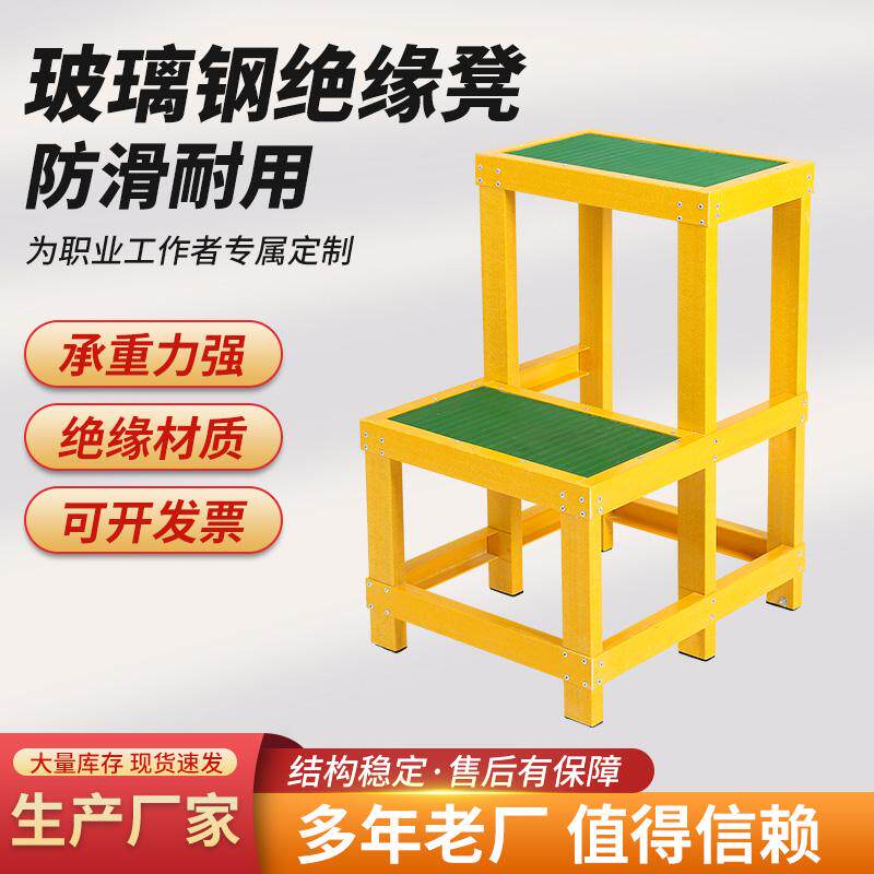 玻璃钢绝缘凳电工凳高低凳