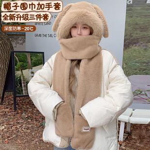 2024冬季新款女生可爱兔子耳朵毛绒帽子围巾手套一体冬天护耳围脖