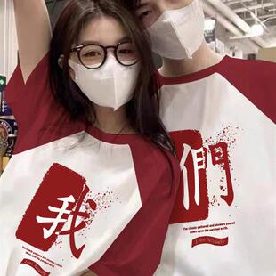 高级感潮牌领证结婚短袖 情侣装 夏季 2025新款 女七夕情人节 T恤夏装