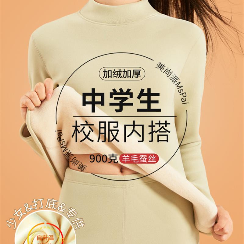冬季校服神器内搭初高中学生少女大童保暖内衣套装加绒加厚秋衣裤