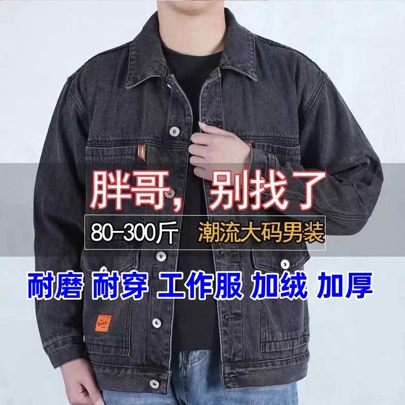 秋冬加绒牛仔外套男大码肥佬夹克加厚工装多口袋电焊工劳保工作服