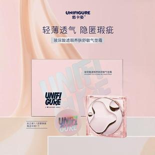 2025新品 悠卡姿玻尿酸遮瑕养肤舒敏气垫霜10g 10g送替换装