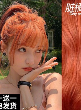 脏橘色染发剂膏2023流行色女显白植物纯自己在家染发橘红色泡泡沫