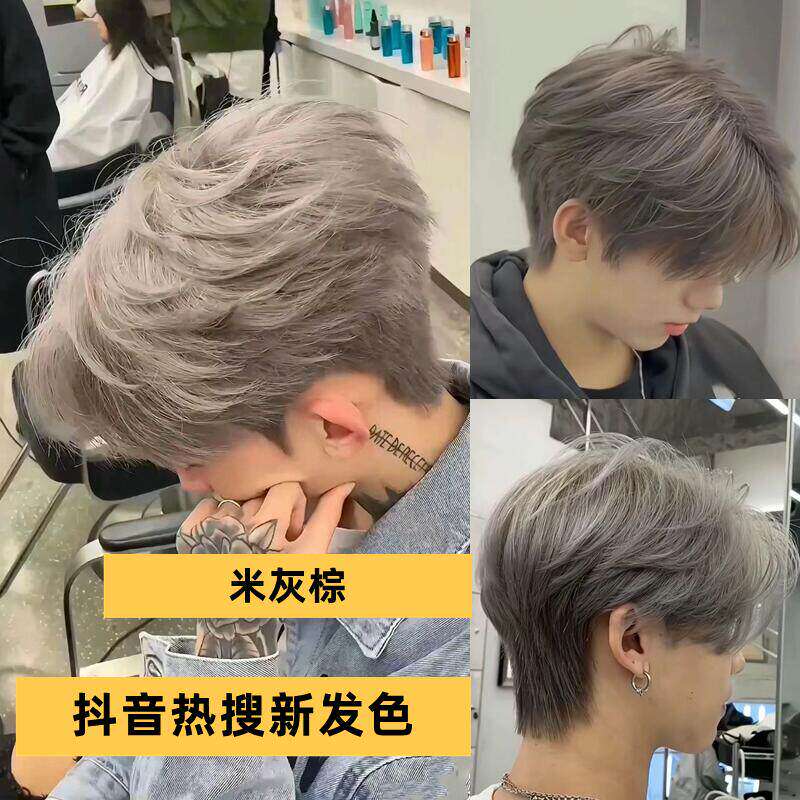 染发膏男士专用男生纯奶茶灰棕白金色亚麻灰棕植物泡泡青灰漂发剂