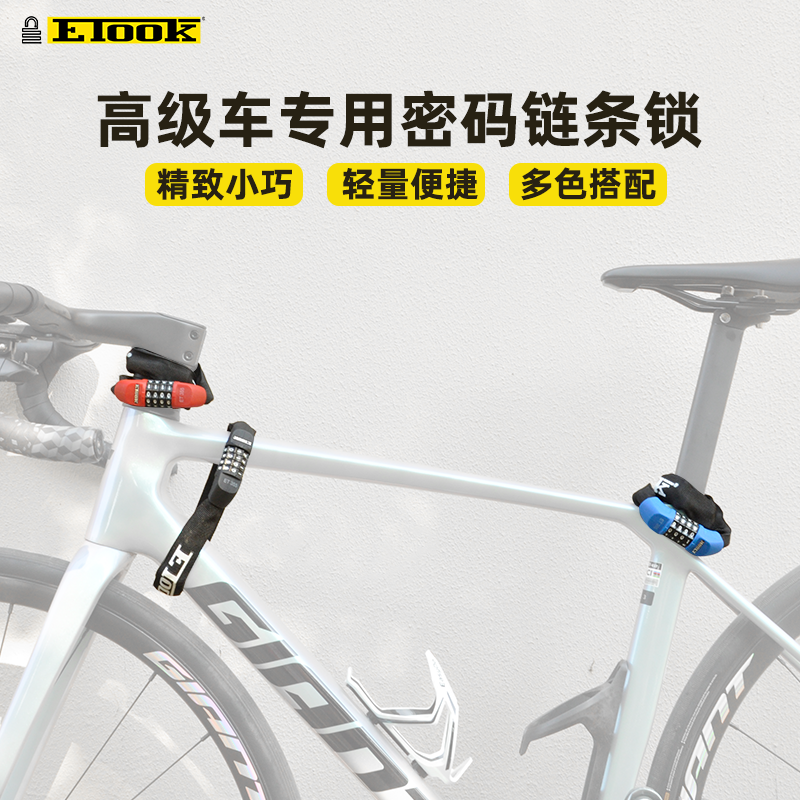 EOOK公路车迷你密码链条锁高级车