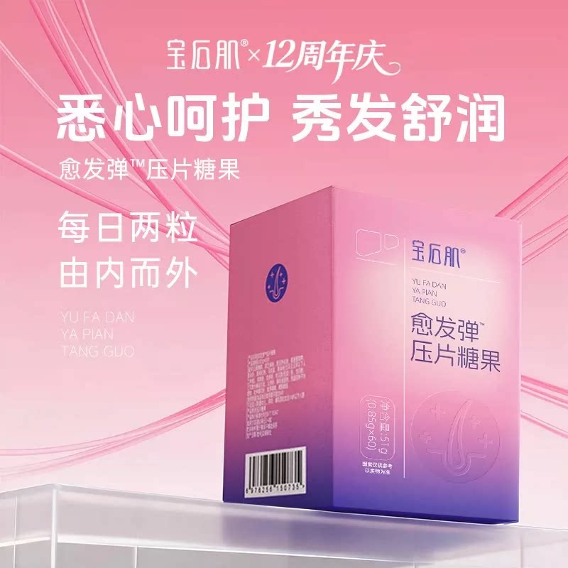 【直播专享】宝石肌 愈发弹压片糖果营养男女通用