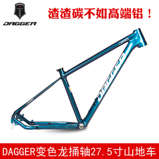 DAGGER 2B.5寸山地车架变色龙6507自行车架捅轴跑车架6069钪合金