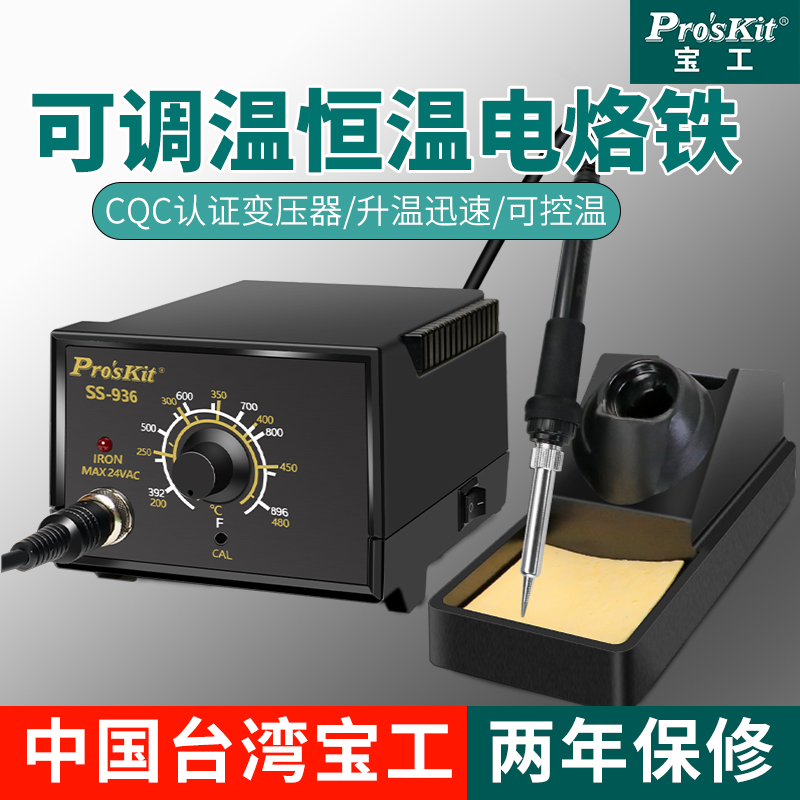 宝工936焊台电烙铁维修焊接60W