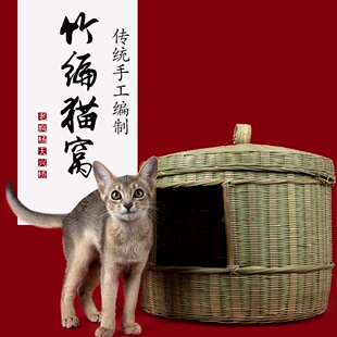 老疯杨竹编宠物半封闭猫窝可水洗猫窝竹编四季通用网红宠物猫窝