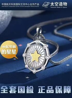 中国航天星域密码X系列十二生肖陨石项链吊饰潮玩饰品高级感礼盒