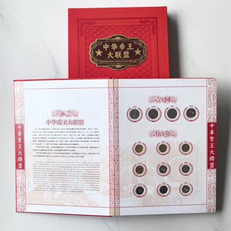 中华币王大联盟共356枚硬币背逆币长城币开门币文物币错版币礼品