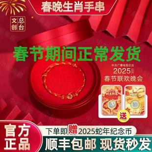 央视春晚CCTV文创2025蛇年情侣黄金生肖红绳足金手串手链