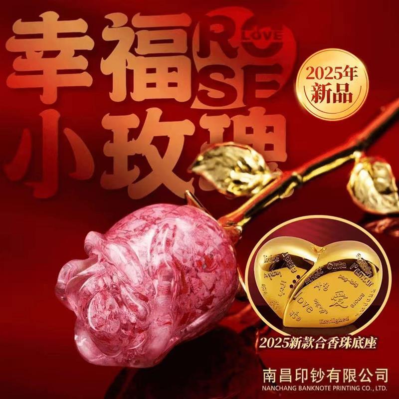 现货南昌印钞2025年碎钞幸福小玫瑰爱情石心形底座钞艺文创玫瑰花