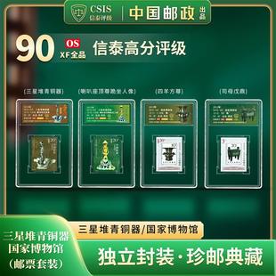 三星堆青铜器国家博物馆邮票套装封装收藏评级2025年送礼