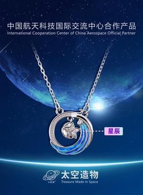 中国航天为你摘星龙凤陨石夜光镀铑流星项炼吊坠首饰七夕情侣礼物