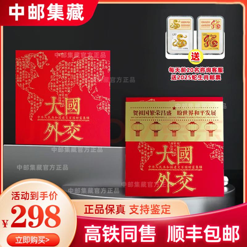 大国外交 钱币珍藏册 中国建交100个国家钱币珍藏册收藏纪念礼品