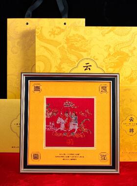 云锦平步青云周双喜大师创作南京云锦博物馆刺绣家居挂画装饰画