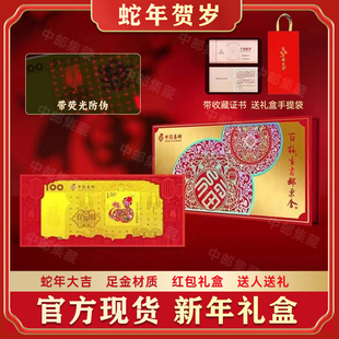 中国邮政2025蛇年百福纪念金钞中国集邮发行发行量2万龙年纪念钞