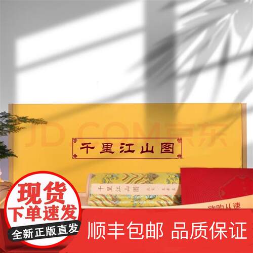 千里江山图券钞版卷轴画高清图复刻全卷故宫1:1还原12米丝绸古画