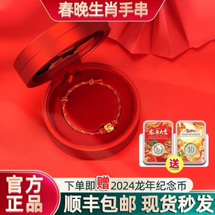 央视春晚CCTV文创2024年情人节女神黄金生肖红绳足金手串手链同款