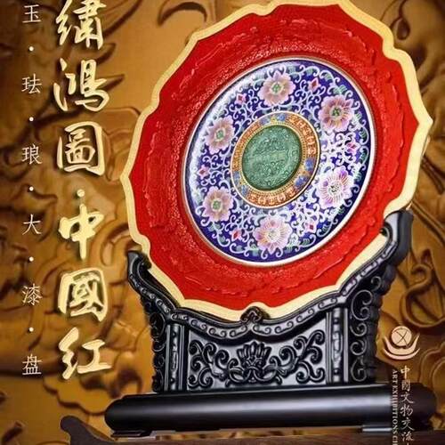 锦绣鸿图中国红金玉珐琅大漆盘碧青版官/方正品VIP特惠价咨询客服