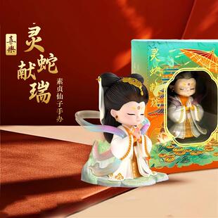 中国动漫 2025年灵蛇献瑞国潮摆件 白蛇传白素贞仙子手办生日礼物