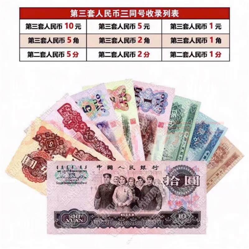 第四套人民币小全套真币四同号定位册送珍藏册纪念册活动礼品纸币
