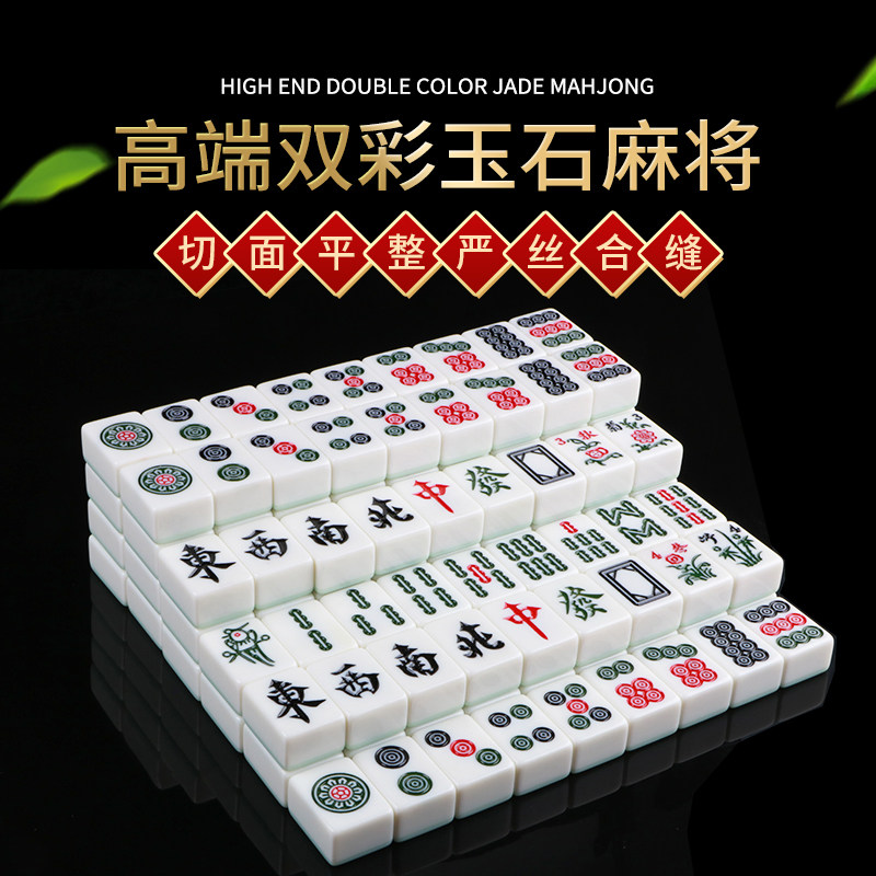 高档双彩玉石麻将牌 全自动四口机正磁麻将40-56大中小型号齐全