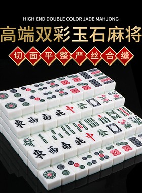 高档双彩玉石麻将牌 全自动四口机正磁麻将40-56大中小型号齐全