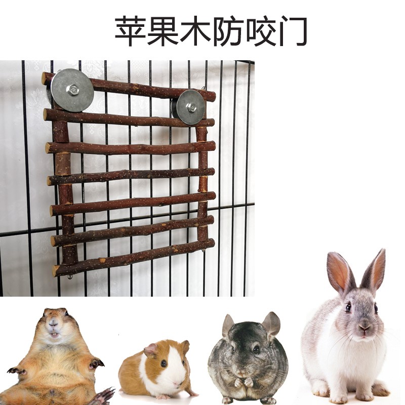 兔子苹果木防咬门 兔兔磨牙木门 龙猫防咬笼门 天竺豚鼠咬木玩具