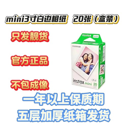 富士拍立得相纸mini通用靓货白边