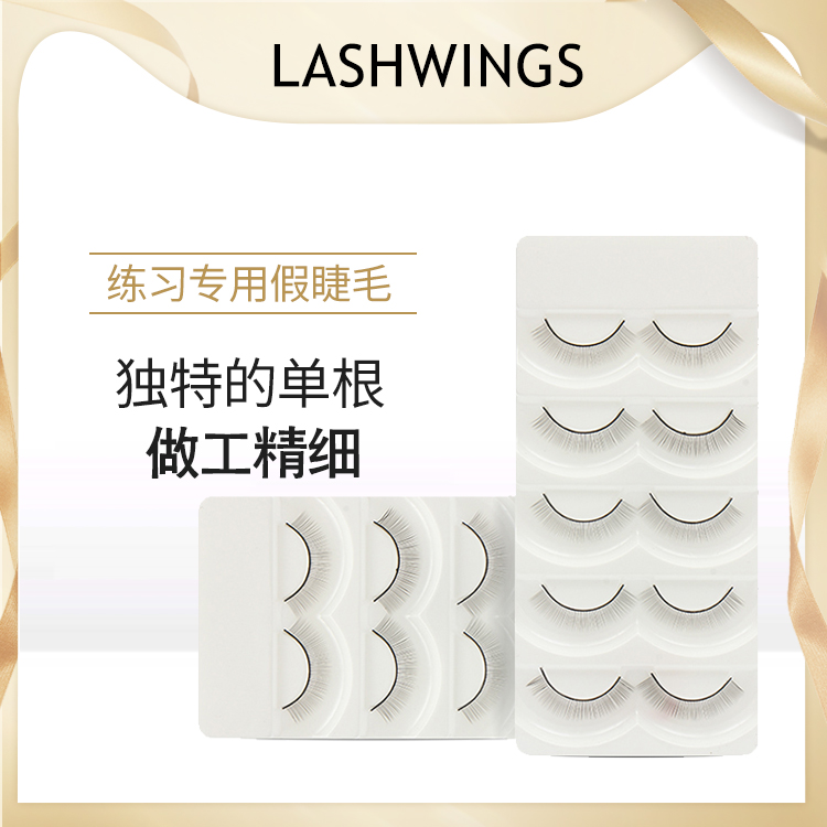 专业假睫毛新手学员练习打版展示