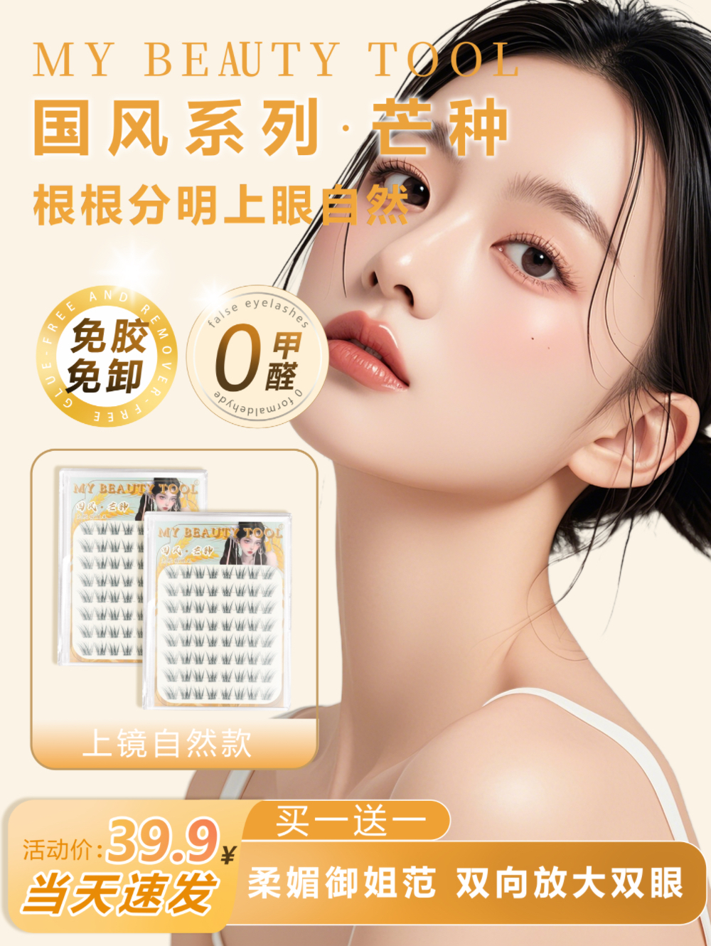 国风睫毛芒种狐系免胶水假睫毛自然仿真单簇分段式嫁接眼睫毛
