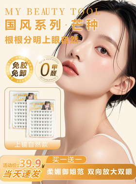 国风睫毛芒种狐系免胶水假睫毛自然仿真单簇分段式嫁接眼睫毛