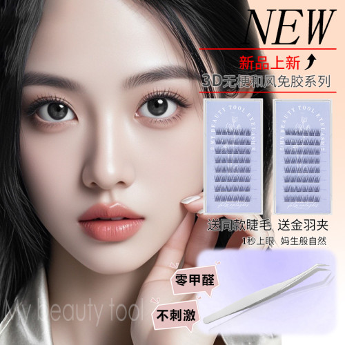 3D无梗和风免胶水自粘分段式单簇自然仿真柔软假睫毛