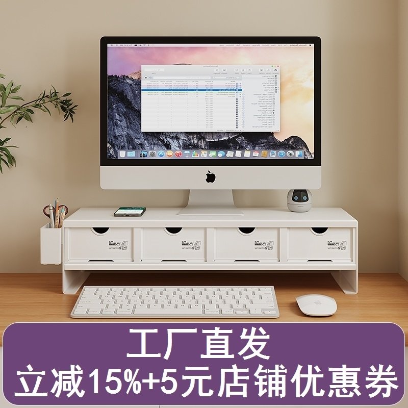 电脑增高架带抽屉办公室台式显示器底座工位电脑支架托带抽屉