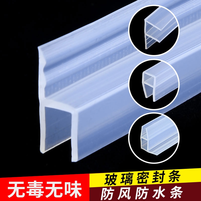 加厚h玻璃门密封条无框窗缝封边浴室U型门缝防风撞淋浴房挡水胶条 基础建材 密封条 原图主图