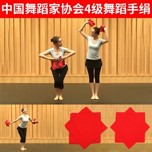 舞蹈手绢花考级专用四级大公鸡爱美丽东北秧歌舞二人转八角巾手帕
