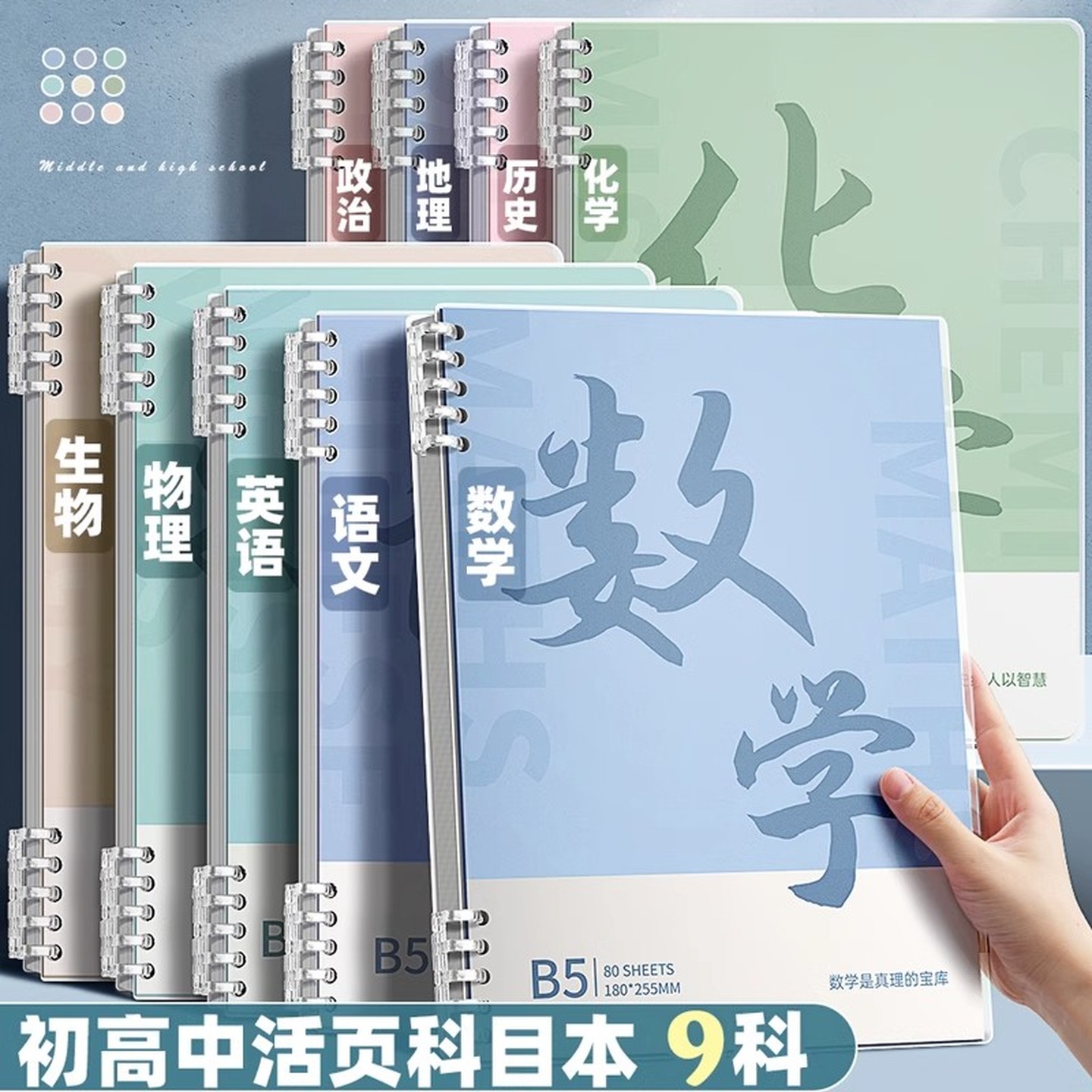 活页本加厚初中高中生全套九科学科分科本英语物理数学各科作业本