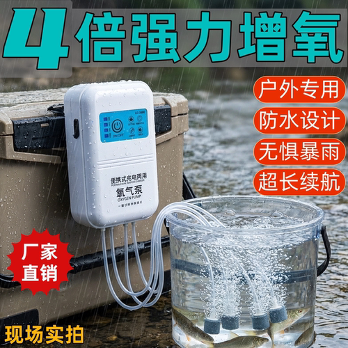 户外钓鱼增氧气泵增氧泵钓鱼专用充电氧气泵户外钓鱼两用小型鱼箱